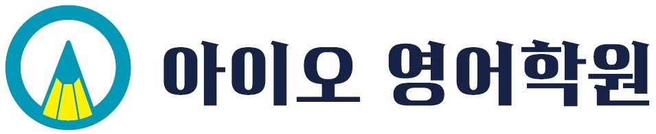 아이오 영어학원