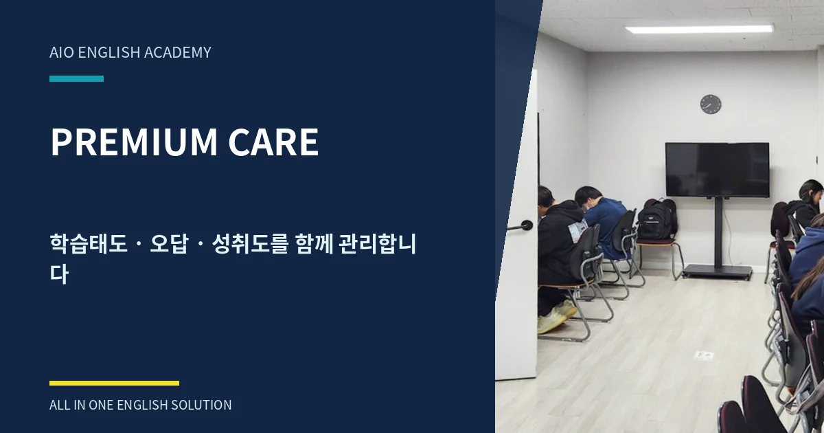 영어 선행학습보다 먼저 확인해야 할 학습 공백