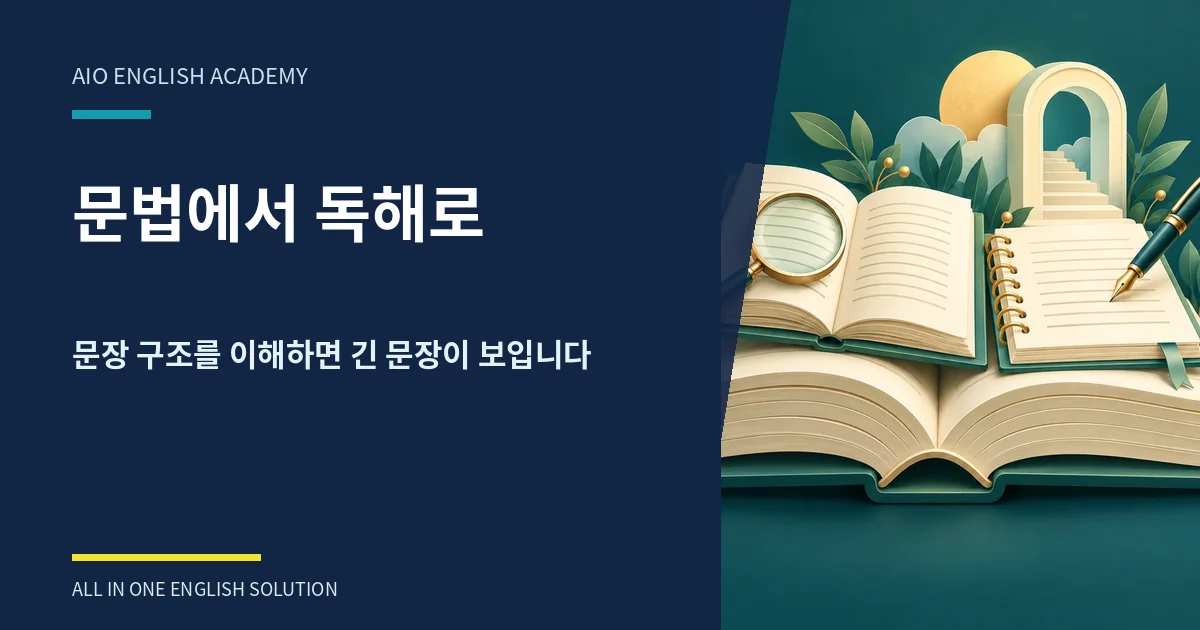 영어 문법 문제를 많이 풀어도 시험에서 계속 틀리는 이유
