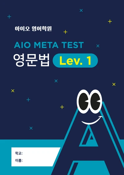 META TEST 영문법 LEVEL 1 교재 표지