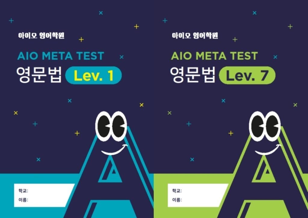 META TEST 레벨별 교재