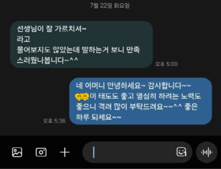 완 학부모가 만족하는 좋은 영어학원